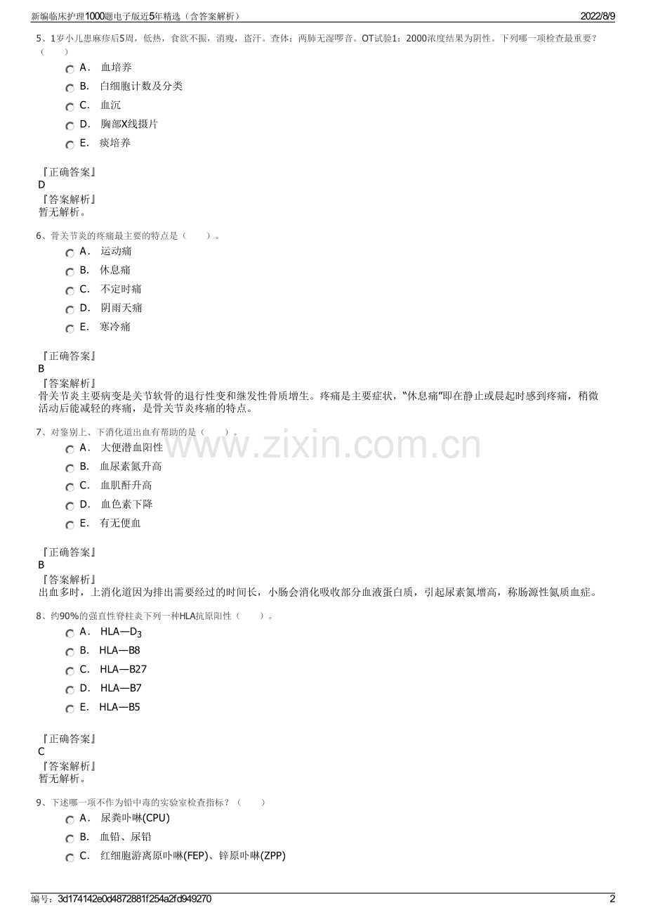 新编临床护理1000题电子版近5年精选（含答案解析）.pdf_第2页