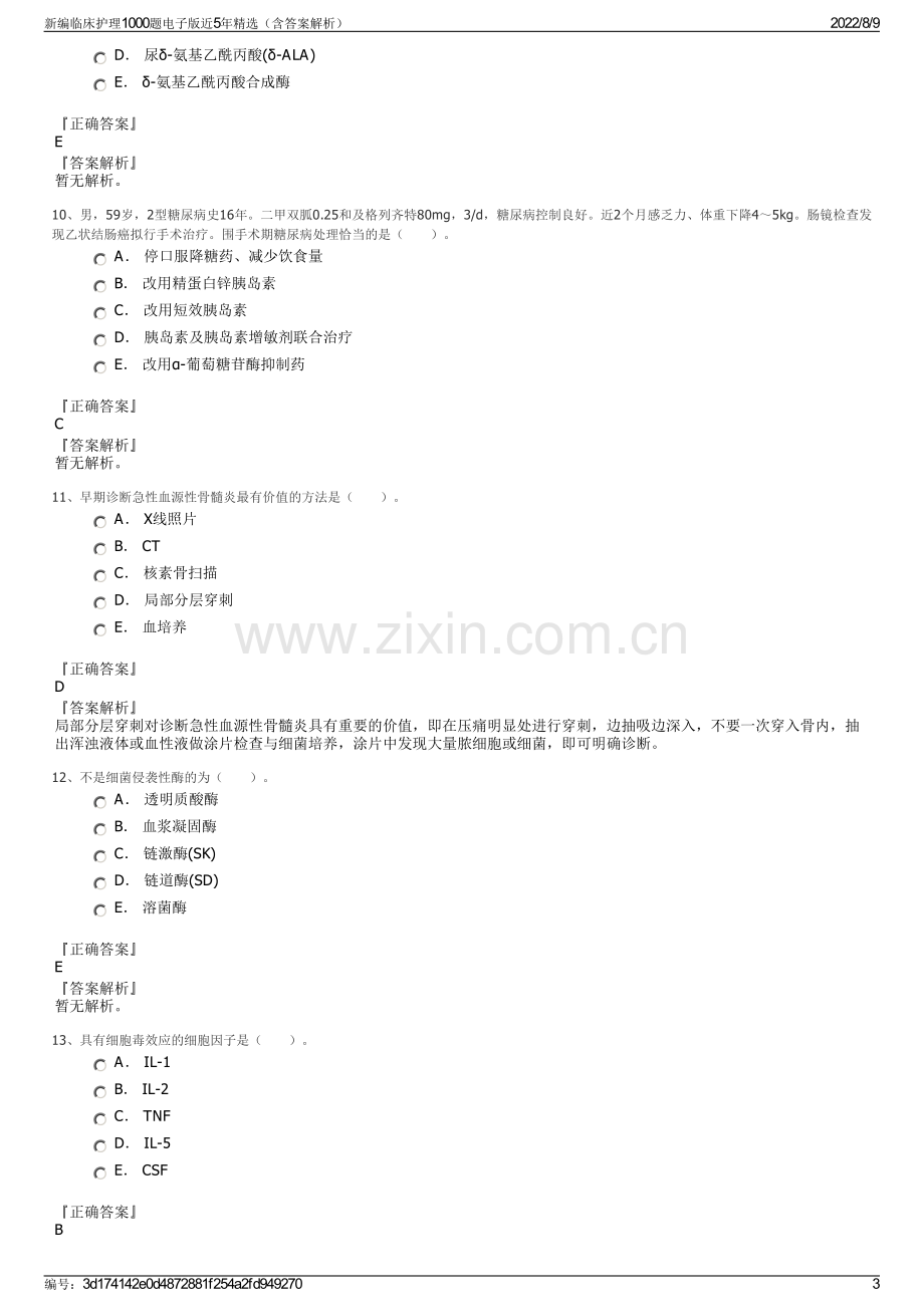 新编临床护理1000题电子版近5年精选（含答案解析）.pdf_第3页