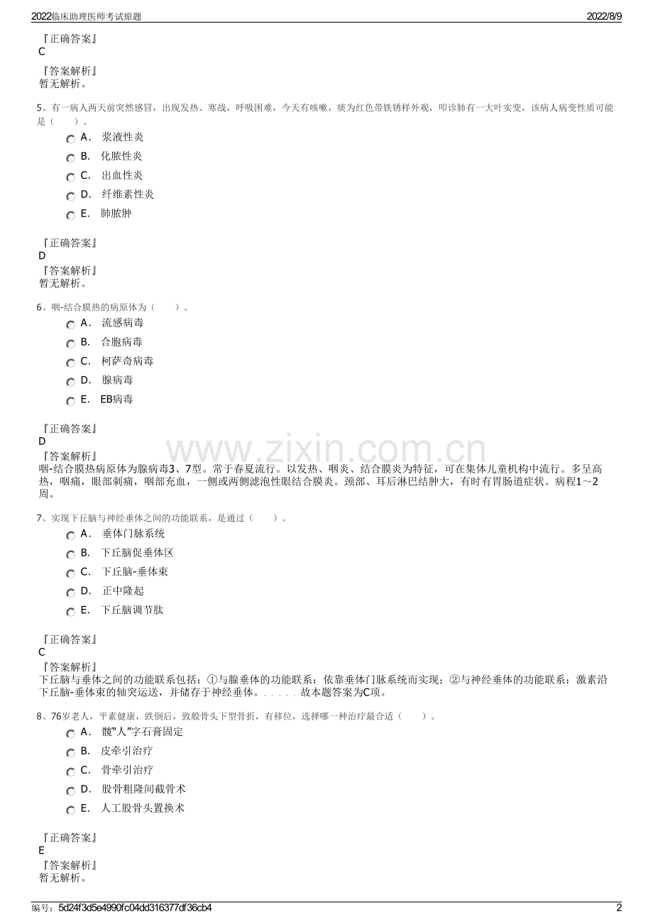 2022临床助理医师考试原题.pdf_第2页