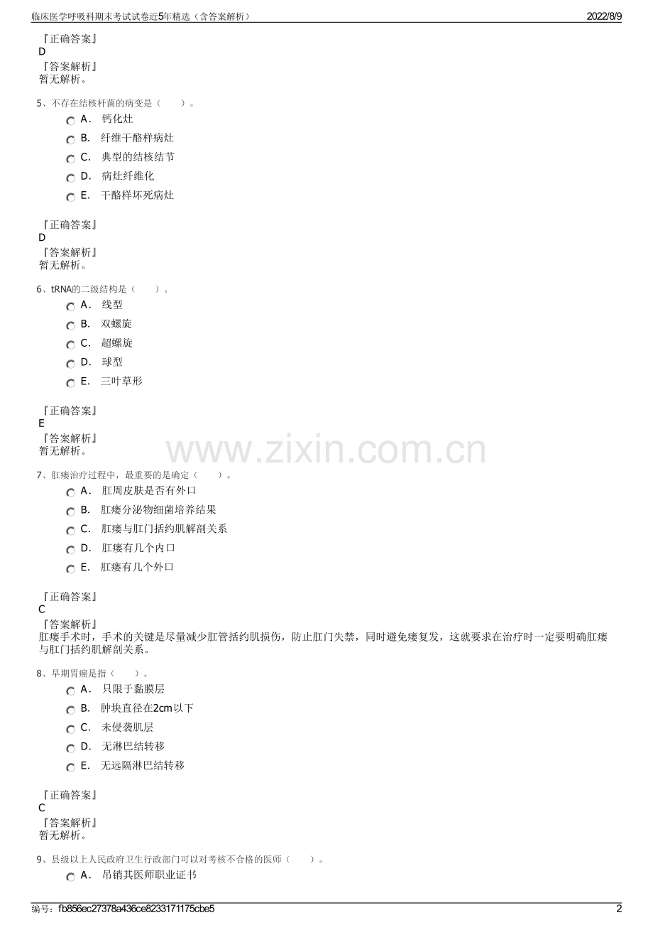 临床医学呼吸科期末考试试卷近5年精选（含答案解析）.pdf_第2页