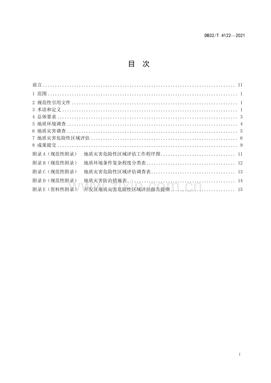 DB32∕T 4122-2021 开发区地质灾害危险性区域评估规范(江苏省).pdf_第2页