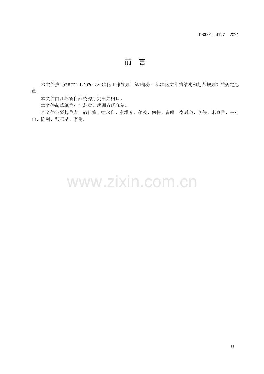 DB32∕T 4122-2021 开发区地质灾害危险性区域评估规范(江苏省).pdf_第3页