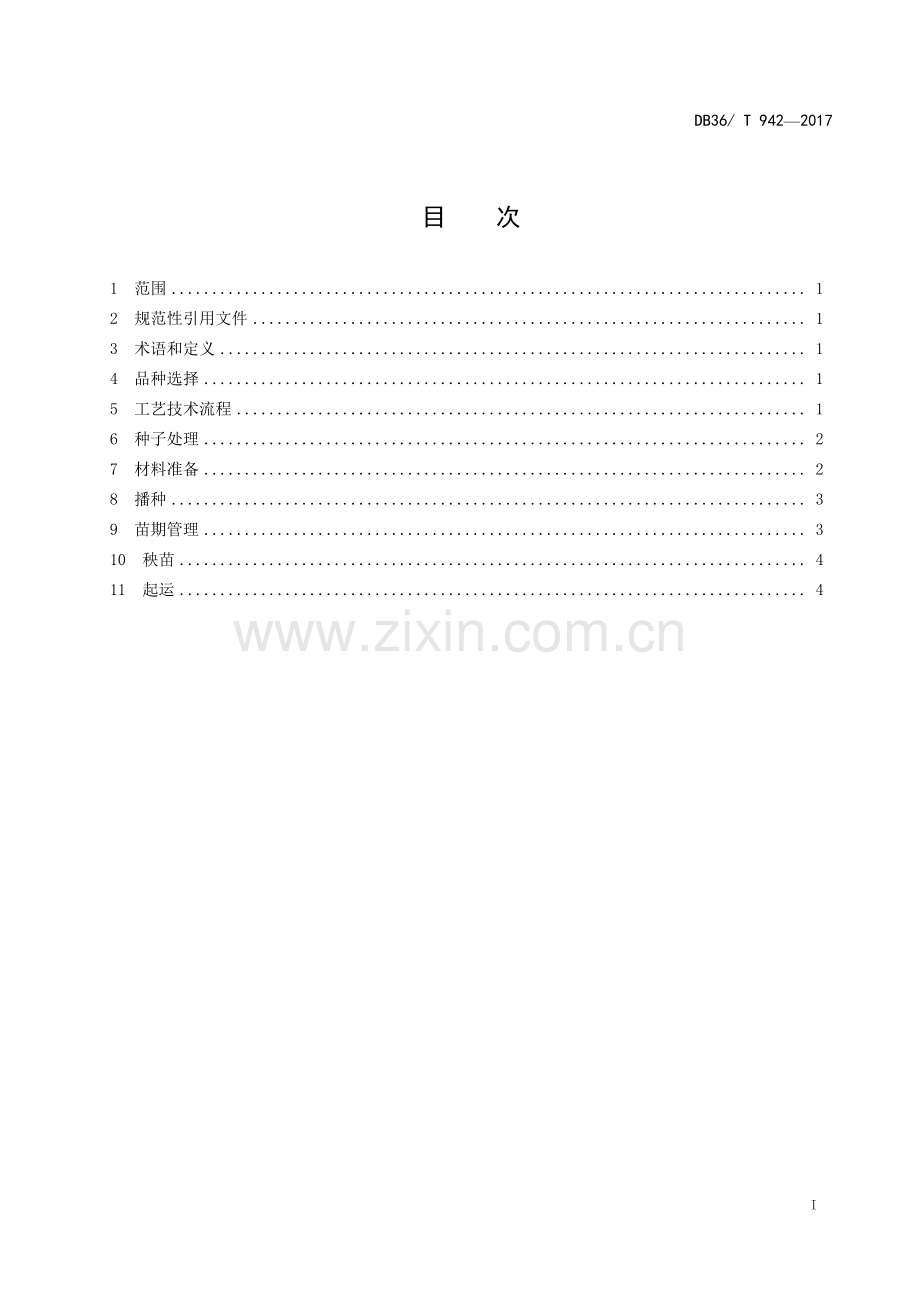 DB36∕T 942-2017 水稻无土基质机械化育秧技术规程.pdf_第2页