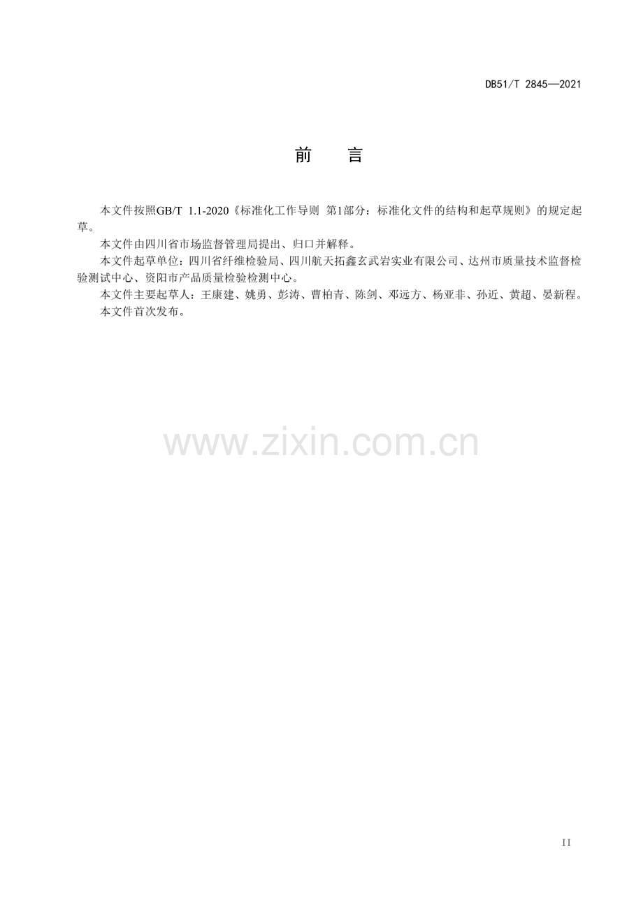 DB51∕T 2845-2021 连续玄武岩纤维生产原料技术规范(四川省).pdf_第3页