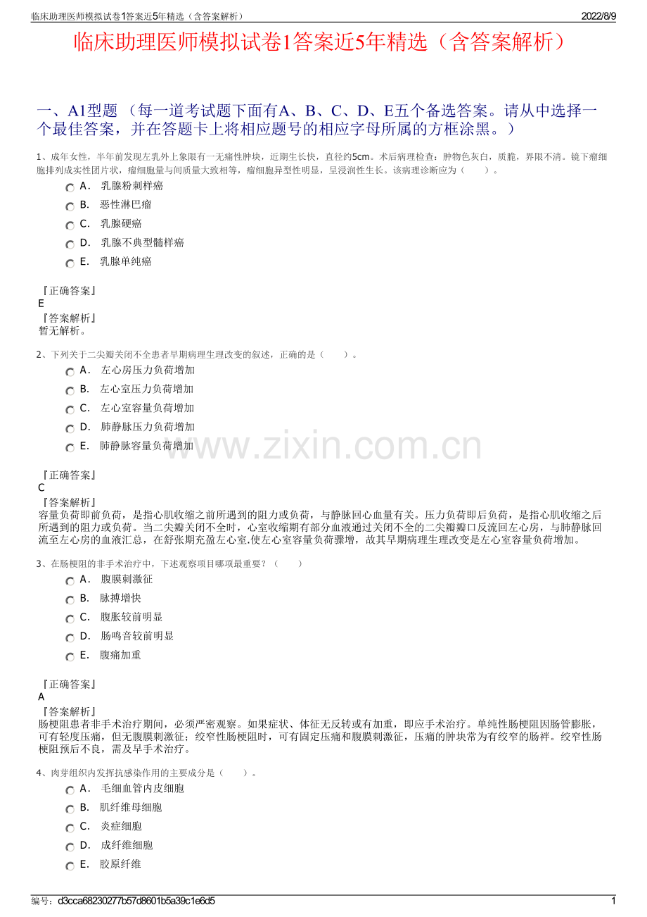 临床助理医师模拟试卷1答案近5年精选（含答案解析）.pdf_第1页