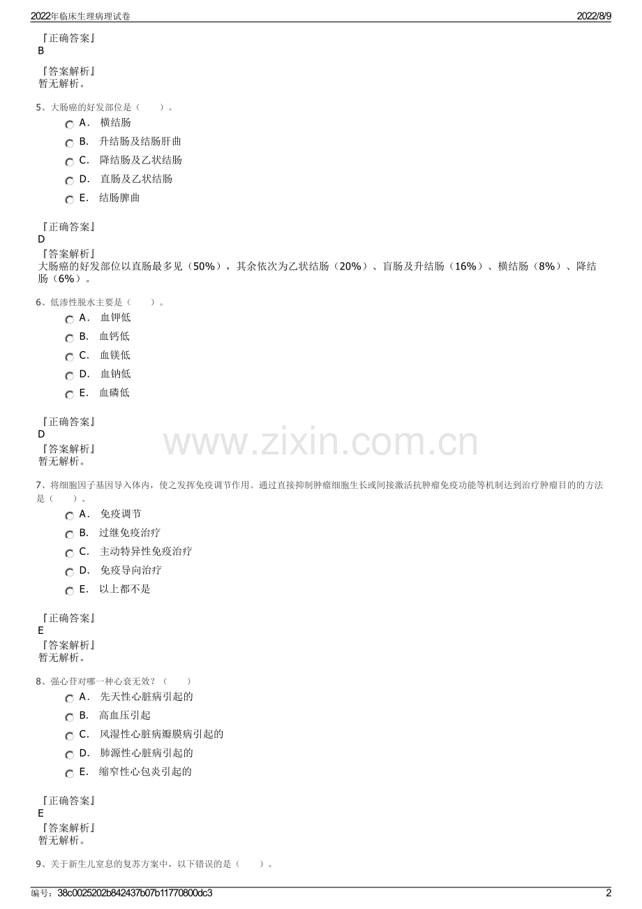 2022年临床生理病理试卷.pdf_第2页