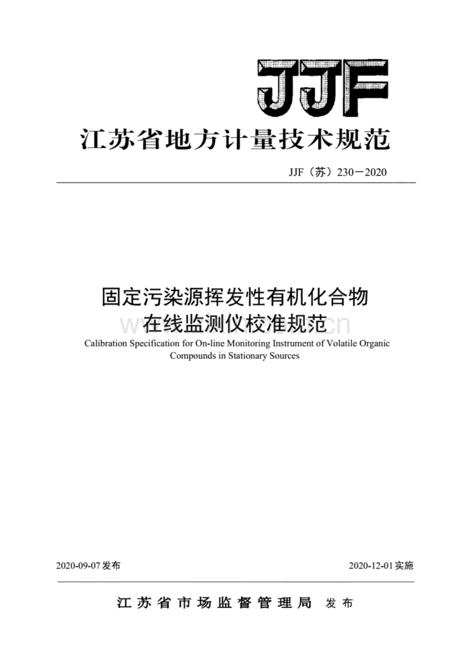 JJF(苏) 230-2020 固定污染源挥发性有机化合物 在线监测仪校准规范.pdf_第1页