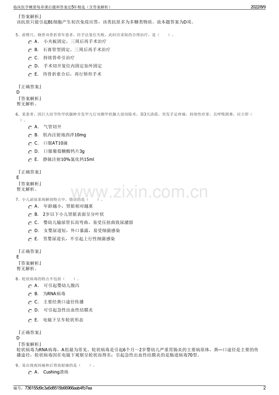 临床医学概要每章课后题和答案近5年精选（含答案解析）.pdf_第2页