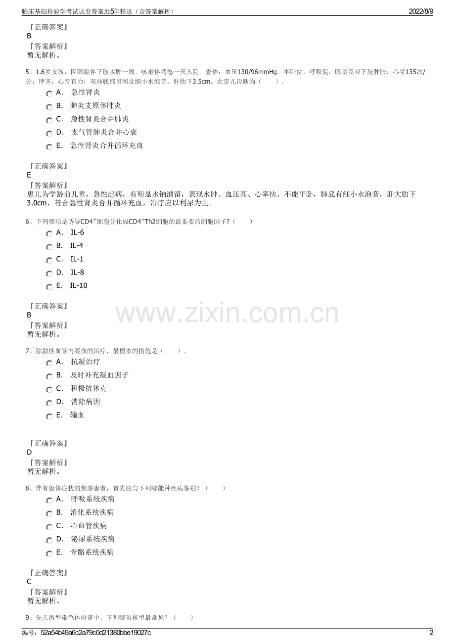 临床基础检验学考试试卷答案近5年精选（含答案解析）.pdf_第2页