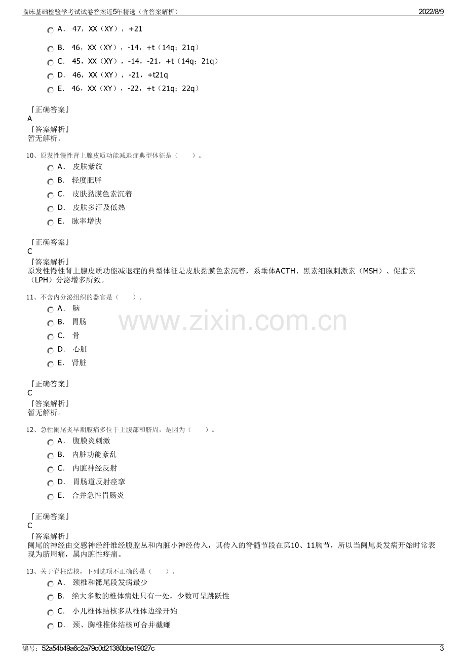 临床基础检验学考试试卷答案近5年精选（含答案解析）.pdf_第3页