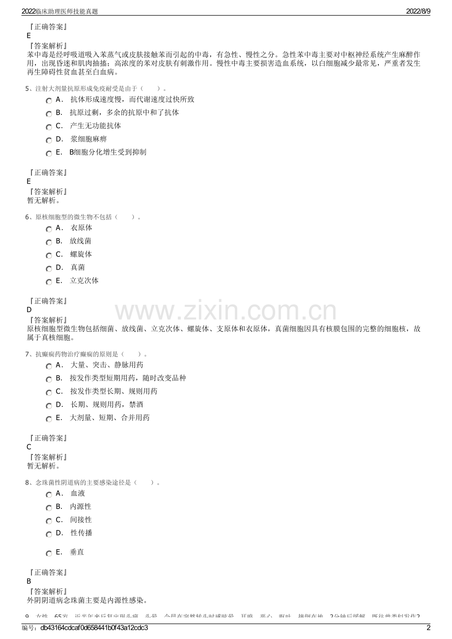 2022临床助理医师技能真题.pdf_第2页