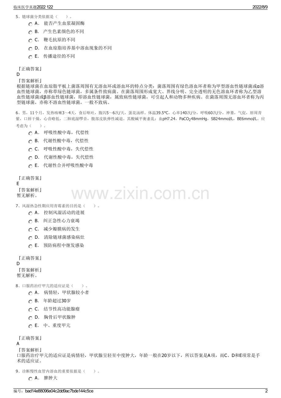 临床医学真题2022 122.pdf_第2页