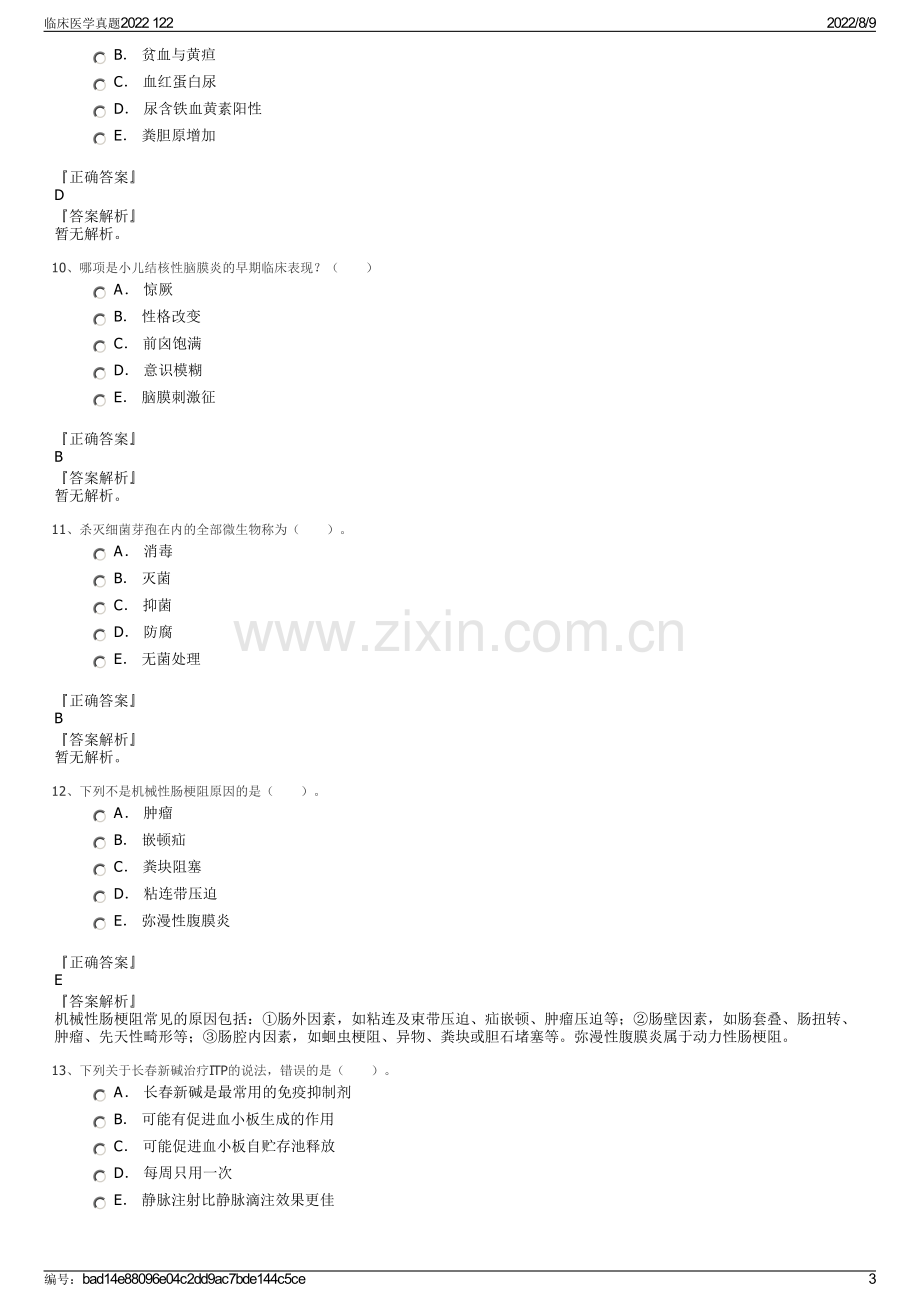 临床医学真题2022 122.pdf_第3页