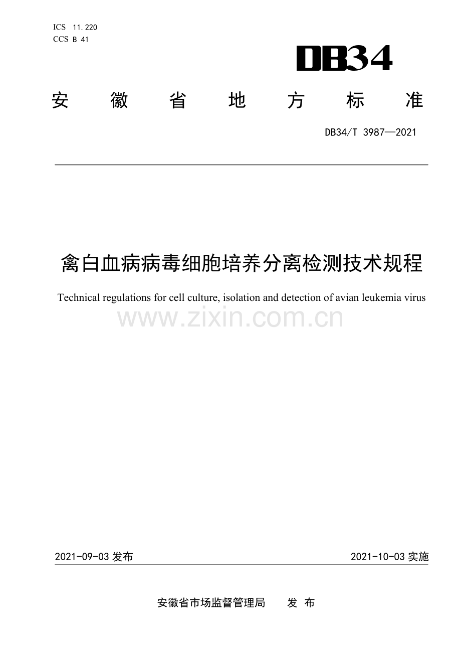 DB34∕T 3987-2021 禽白血病病毒细胞培养分离检测技术规程(安徽省).pdf_第1页