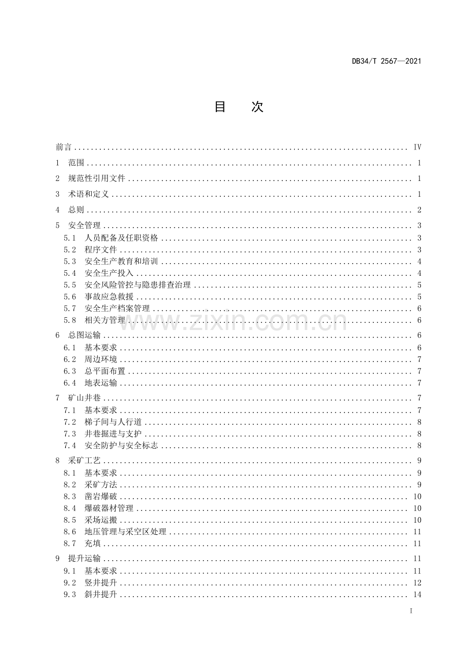 DB34∕T 2567-2021 金属非金属地下矿山安全质量评审准则(安徽省).pdf_第3页