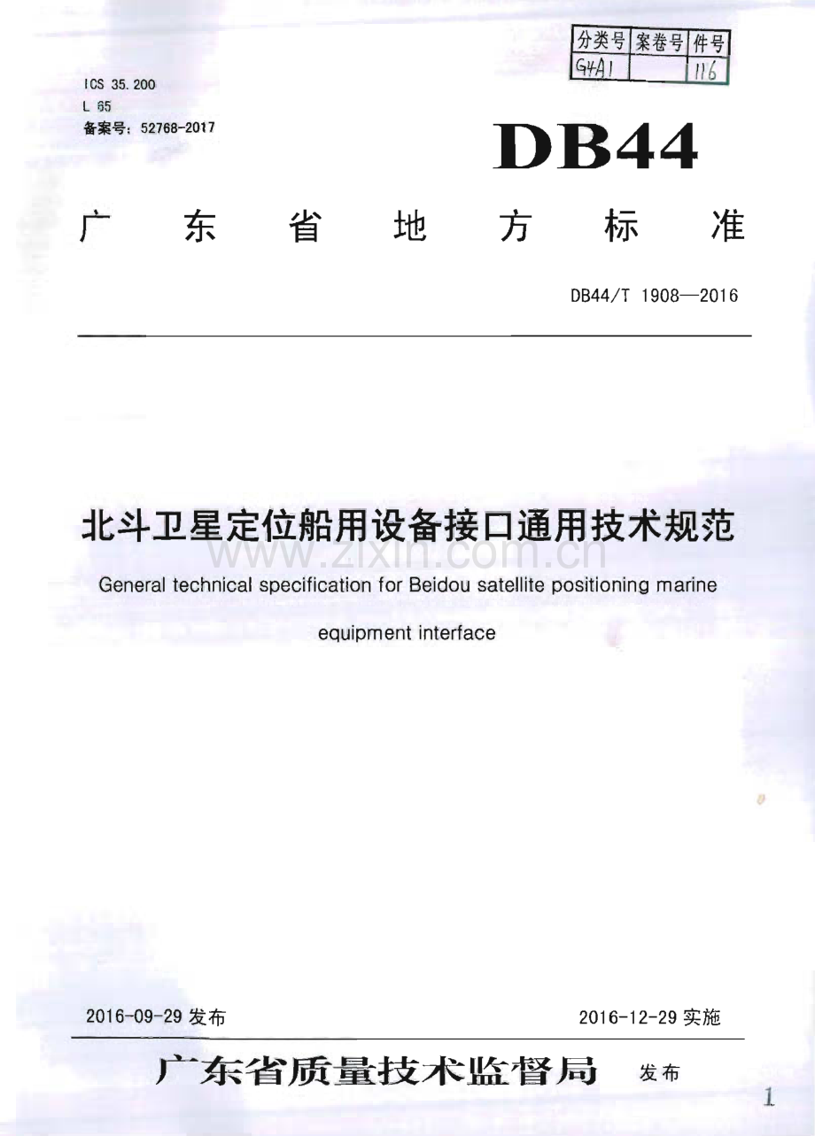 DB44∕T 1908-2016 北斗卫星定位船用设备接口通用技术规范(广东省).pdf_第1页