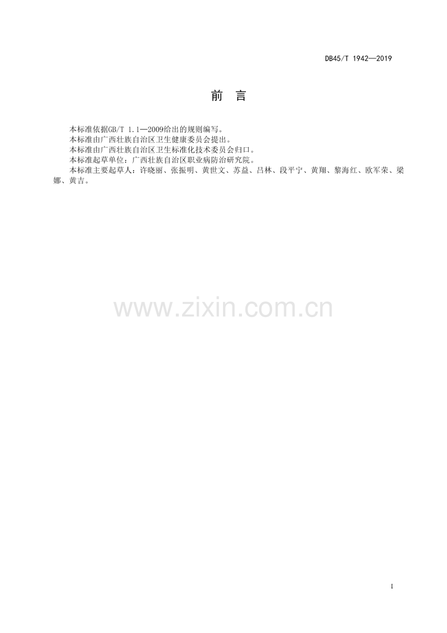 DB45∕T 1942-2019 汽车加油站职业卫生管理规范(广西壮族自治区).pdf_第3页