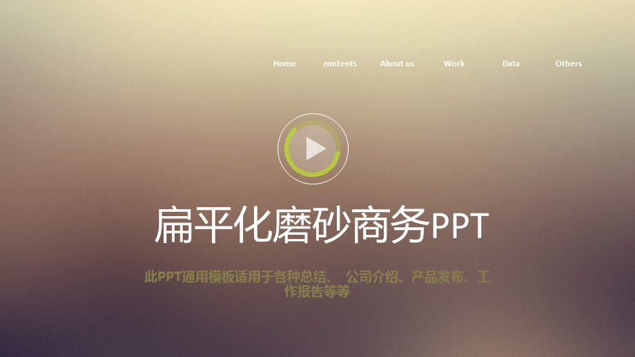 黄色渐变公司介绍工作报告扁平化磨砂商务通用PPT模板.pptx_第1页