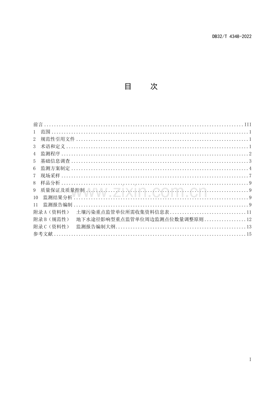 DB32∕T 4348-2022 土壤污染重点监管单位周边监测技术规范(江苏省).pdf_第3页