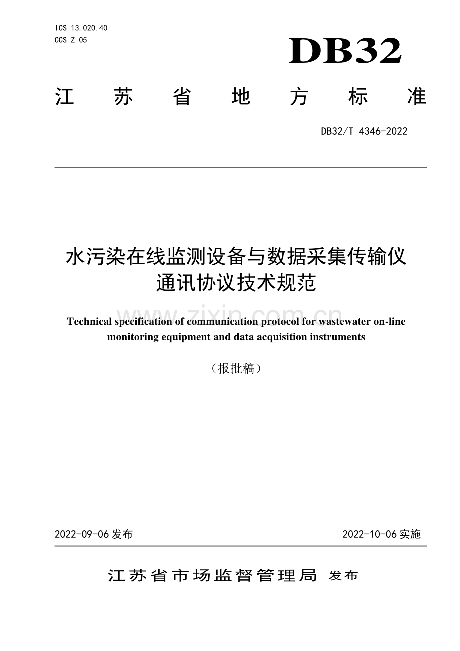 DB32∕T 4346-2022 水污染在线监测设备与数据采集传输仪通讯协议技术规范(江苏省).pdf_第1页