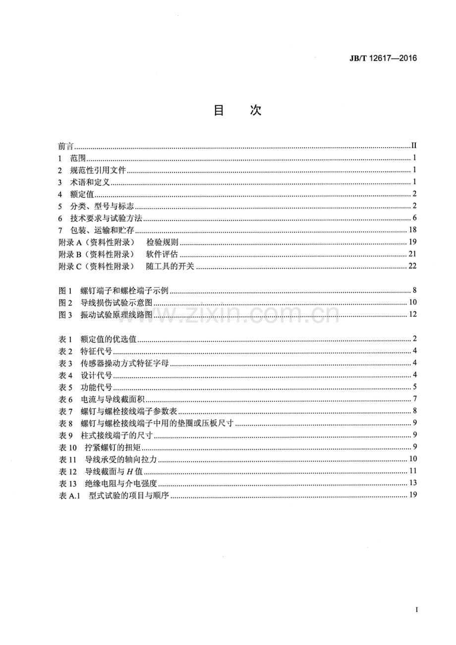 JB∕T 12617-2016 充电式电动工具开关.pdf_第2页