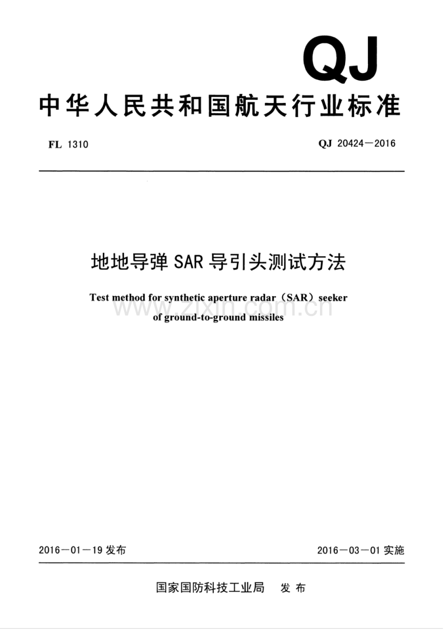 QJ 20424-2016 地地导弹 SAR 导引头测试方法.pdf_第1页