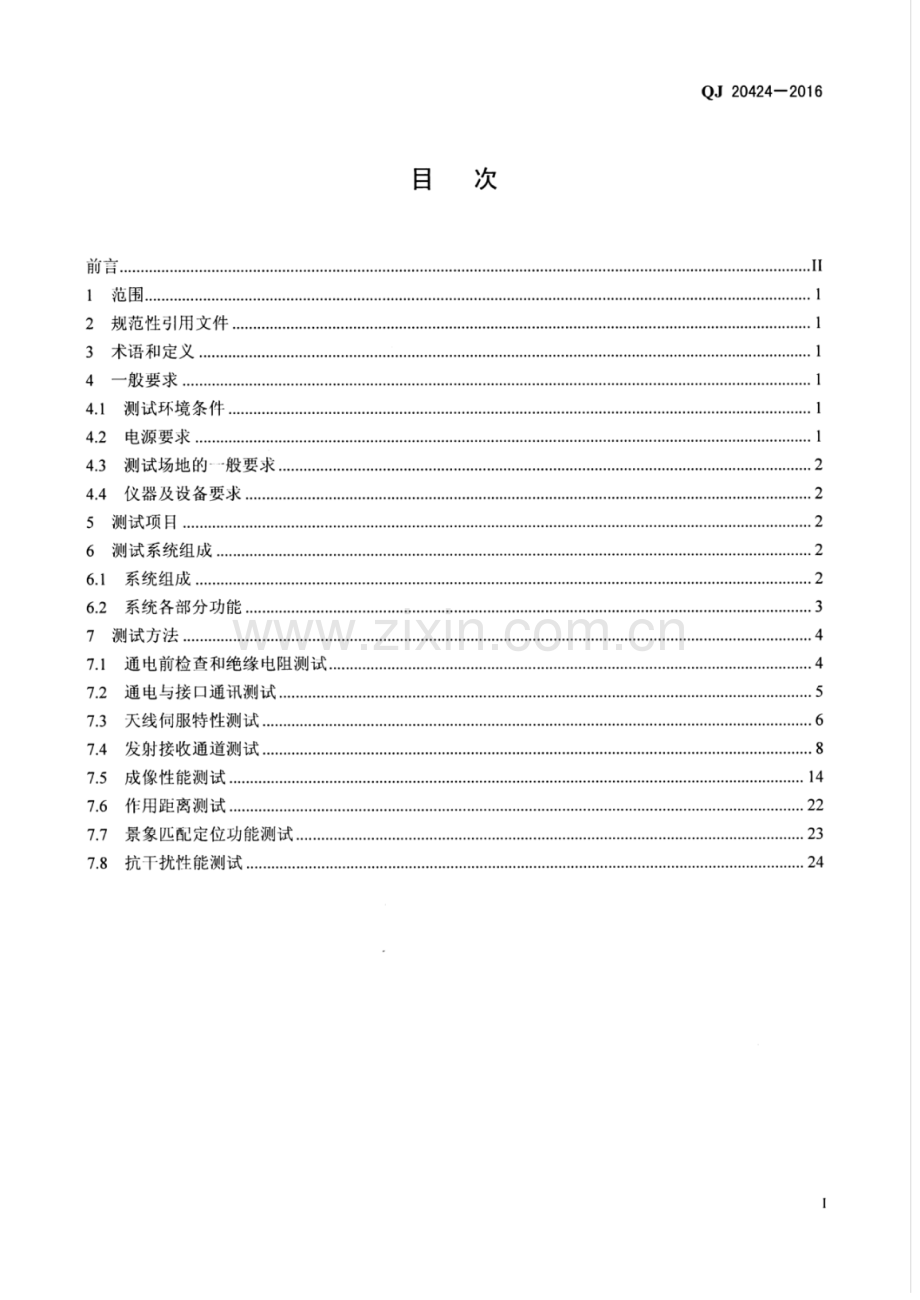 QJ 20424-2016 地地导弹 SAR 导引头测试方法.pdf_第2页