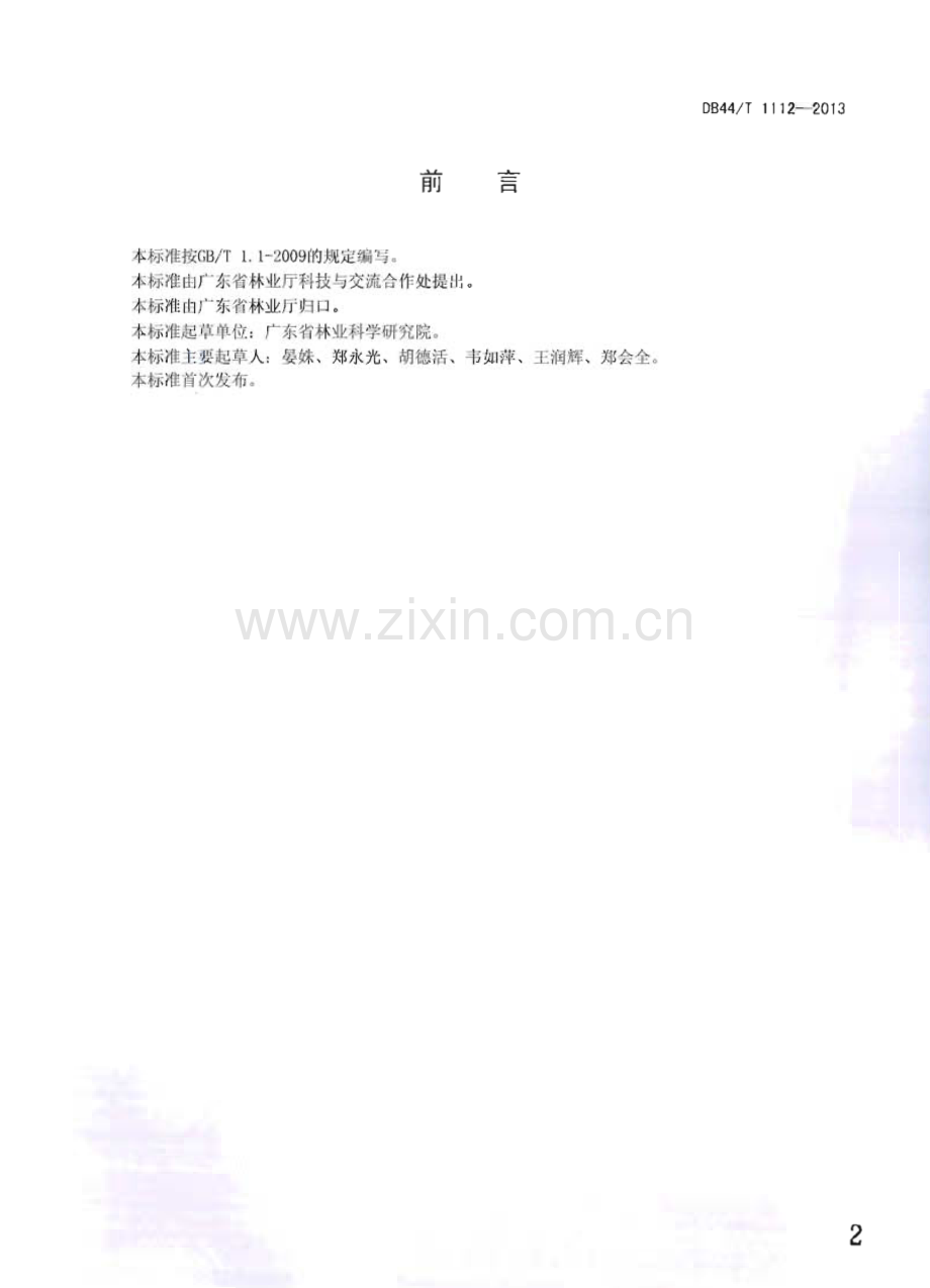 DB44∕T 1112-2013 南洋楹育苗技术规程(广东省).pdf_第2页