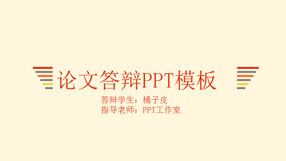 绿黄色简约背景毕业论文答辩PPT模板.pptx_第1页