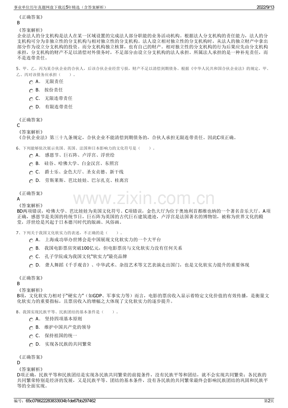 事业单位历年真题网盘下载近5年精选（含答案解析）.pdf_第2页