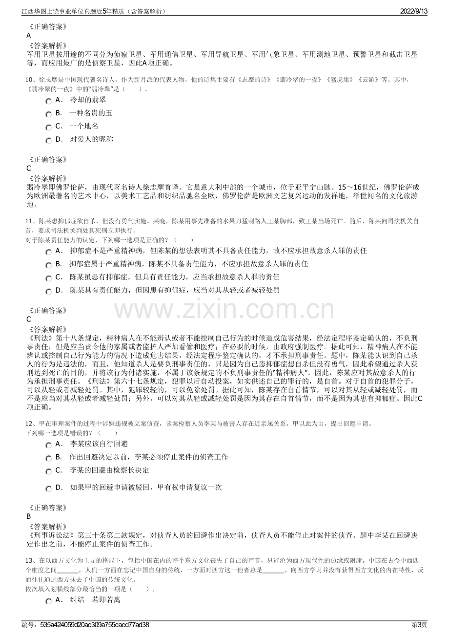 江西华图上饶事业单位真题近5年精选（含答案解析）.pdf_第3页