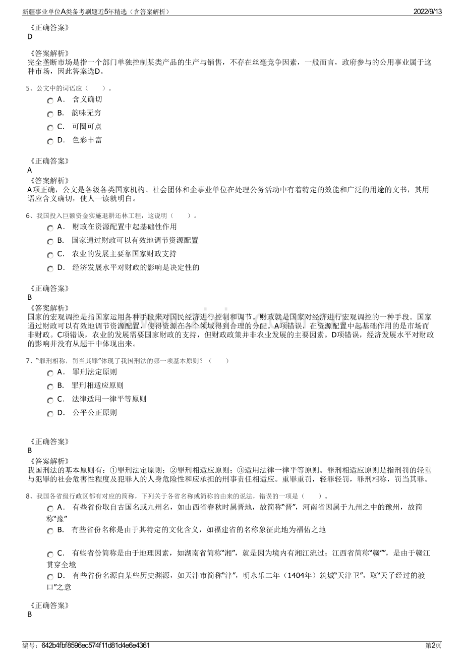 新疆事业单位A类备考刷题近5年精选（含答案解析）.pdf_第2页