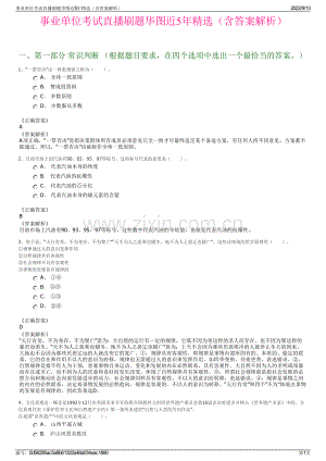 事业单位考试直播刷题华图近5年精选（含答案解析）.pdf