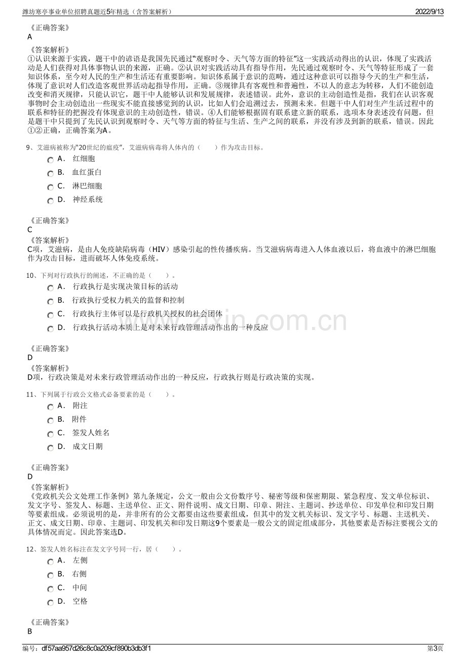 潍坊寒亭事业单位招聘真题近5年精选（含答案解析）.pdf_第3页