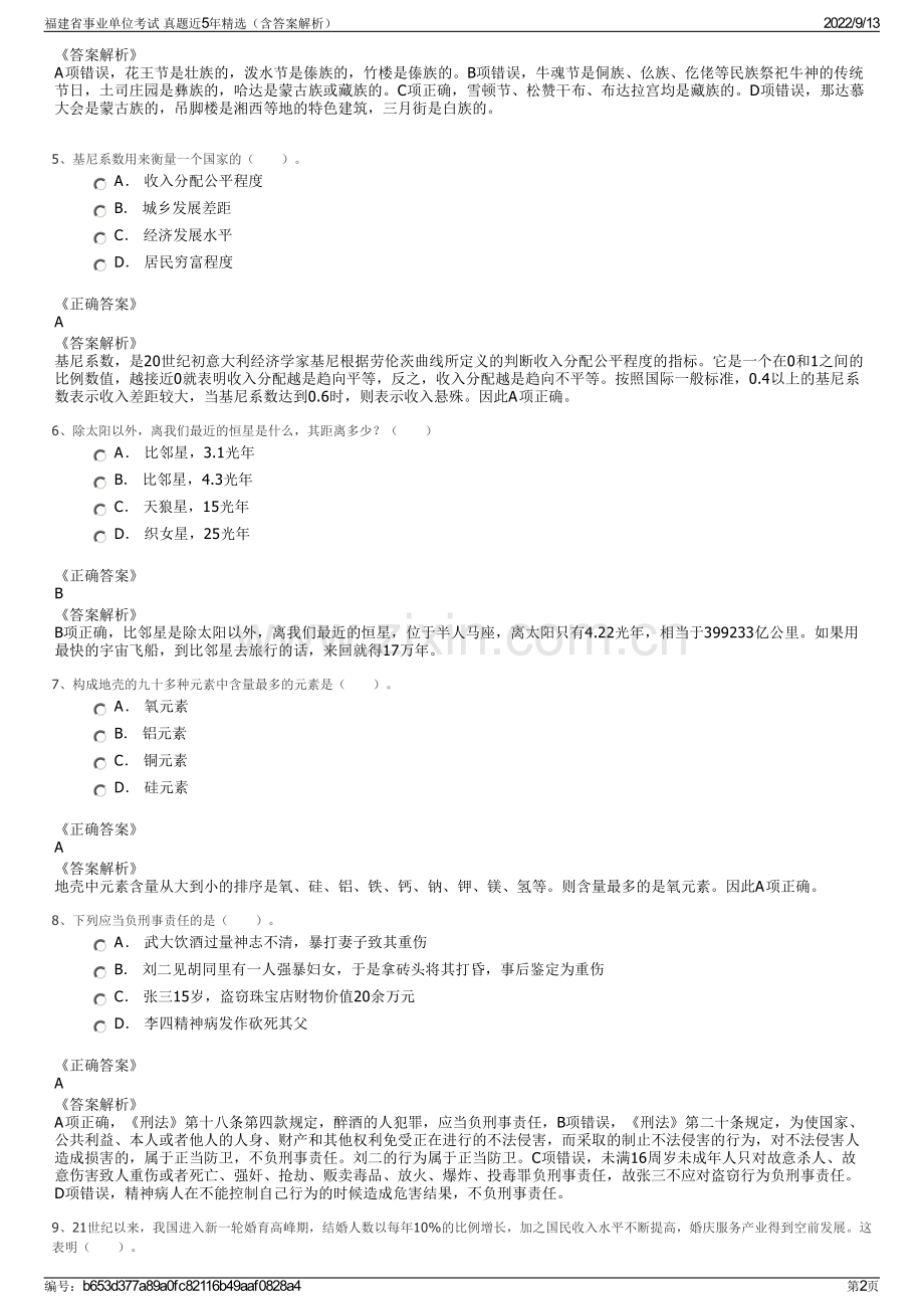 福建省事业单位考试 真题近5年精选（含答案解析）.pdf_第2页