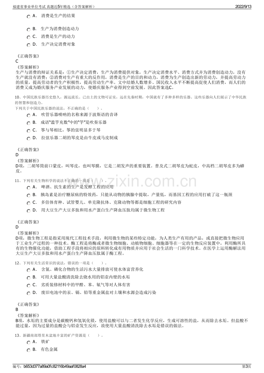 福建省事业单位考试 真题近5年精选（含答案解析）.pdf_第3页