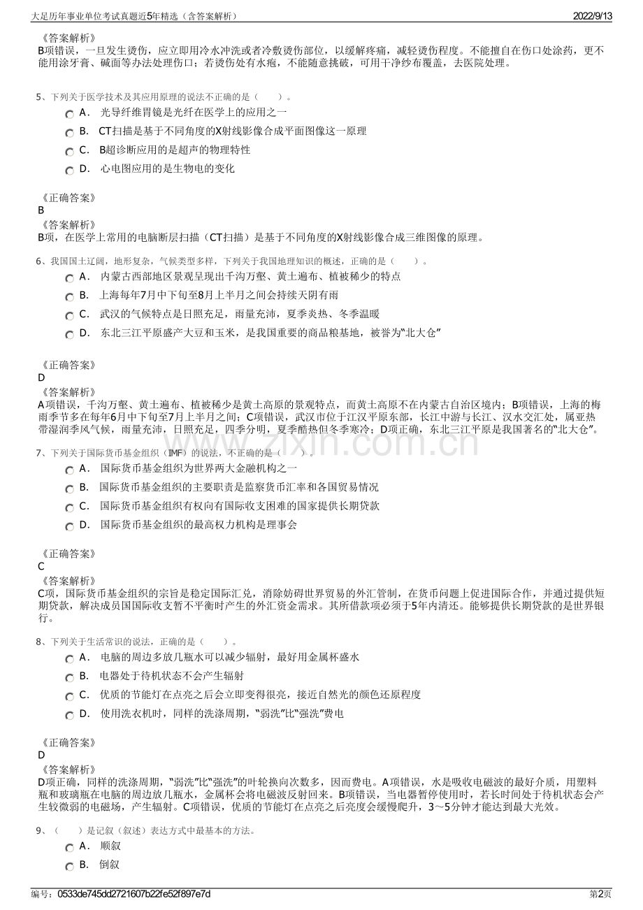 大足历年事业单位考试真题近5年精选（含答案解析）.pdf_第2页