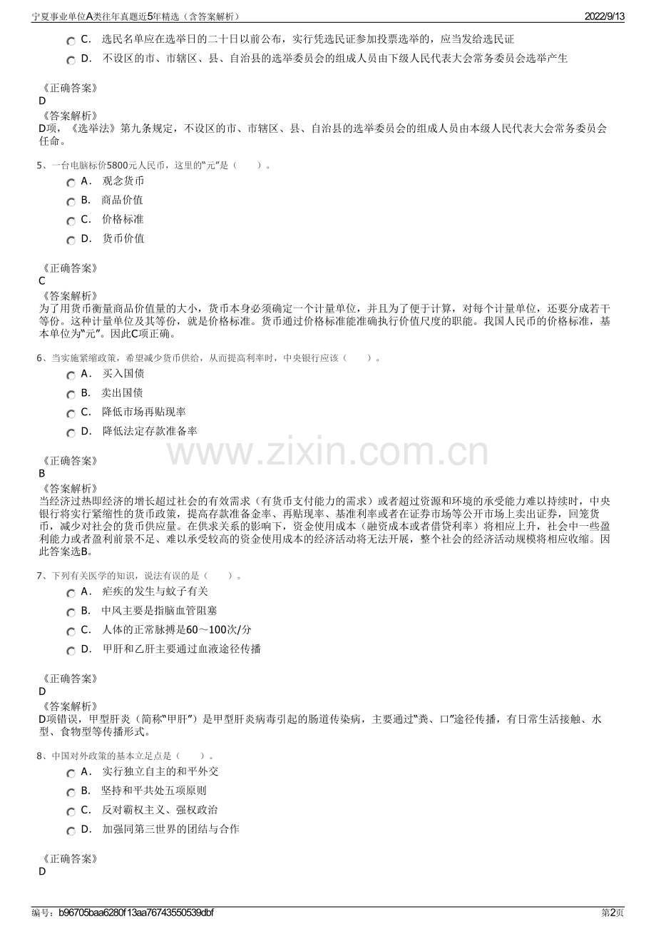 宁夏事业单位A类往年真题近5年精选（含答案解析）.pdf_第2页