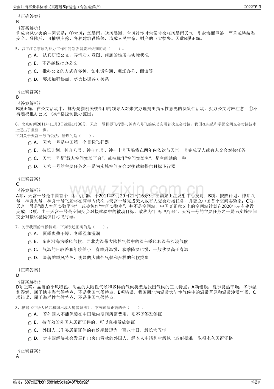 云南红河事业单位考试真题近5年精选（含答案解析）.pdf_第2页