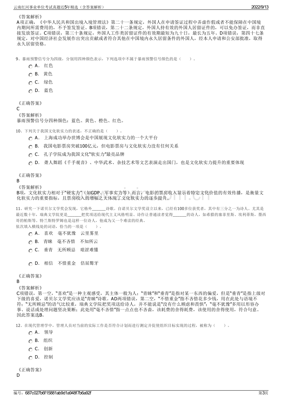 云南红河事业单位考试真题近5年精选（含答案解析）.pdf_第3页