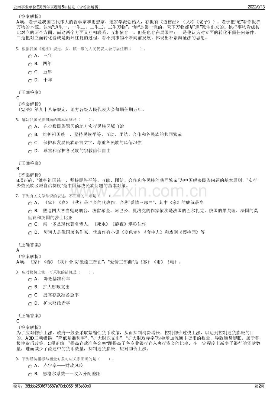 云南事业单位E类历年真题近5年精选（含答案解析）.pdf_第2页