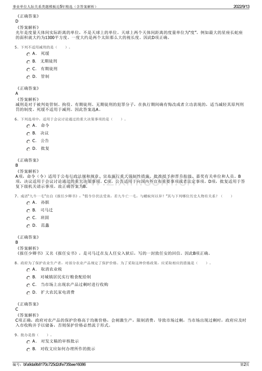 事业单位人际关系类题模板近5年精选（含答案解析）.pdf_第2页