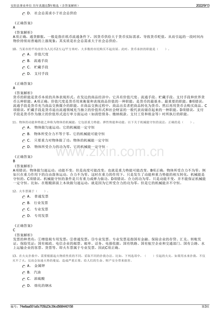 安阳县事业单位 历年真题近5年精选（含答案解析）.pdf_第3页