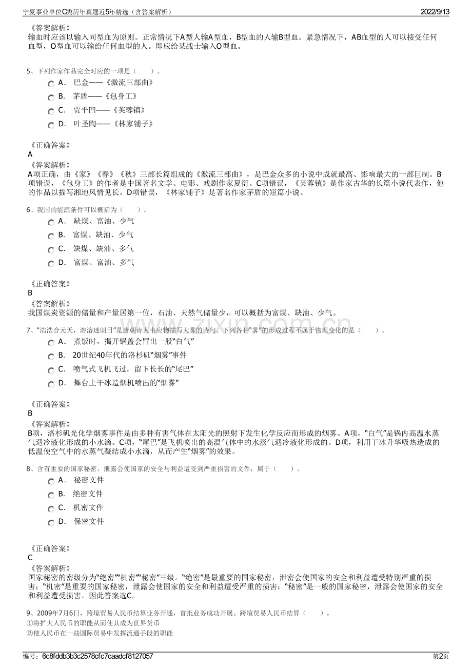 宁夏事业单位C类历年真题近5年精选（含答案解析）.pdf_第2页