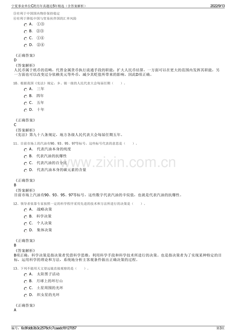 宁夏事业单位C类历年真题近5年精选（含答案解析）.pdf_第3页