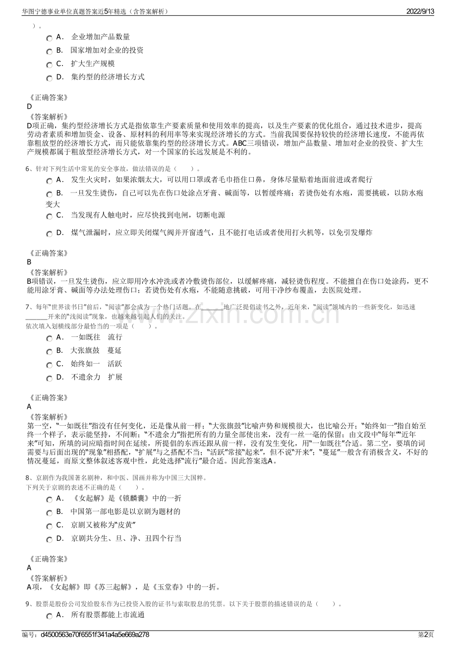 华图宁德事业单位真题答案近5年精选（含答案解析）.pdf_第2页