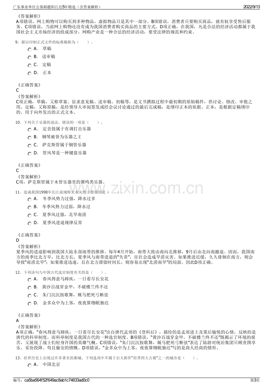 广东事业单位公基刷题阳江近5年精选（含答案解析）.pdf_第3页