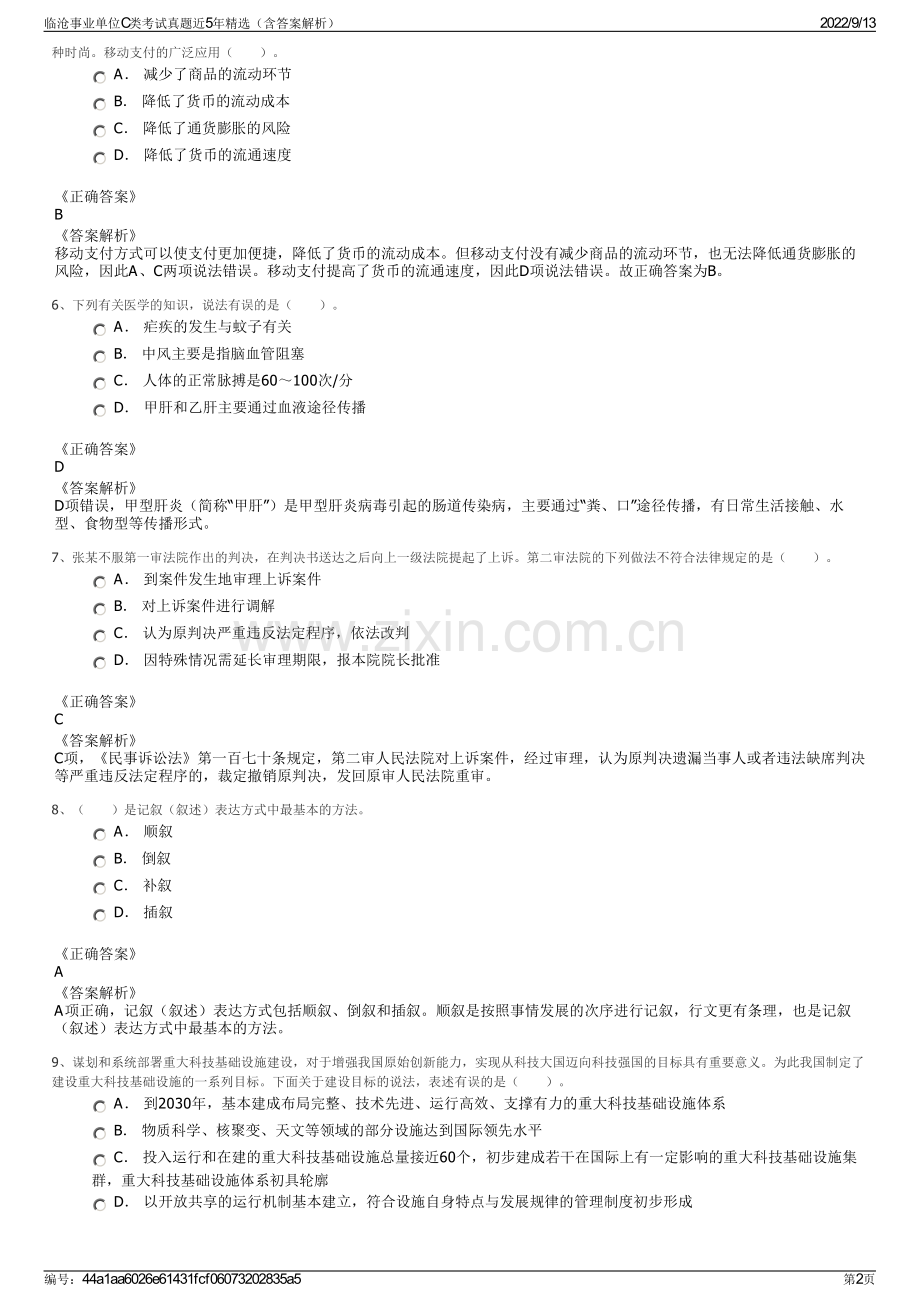 临沧事业单位C类考试真题近5年精选（含答案解析）.pdf_第2页