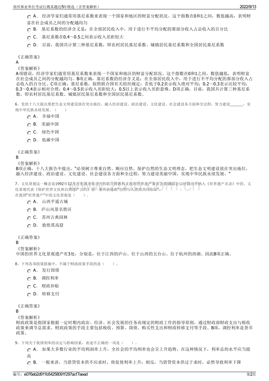 郑州事业单位考试行测真题近5年精选（含答案解析）.pdf_第2页