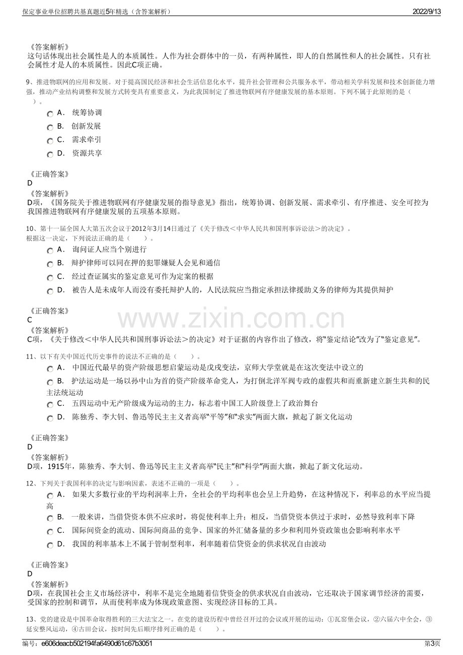 保定事业单位招聘共基真题近5年精选（含答案解析）.pdf_第3页